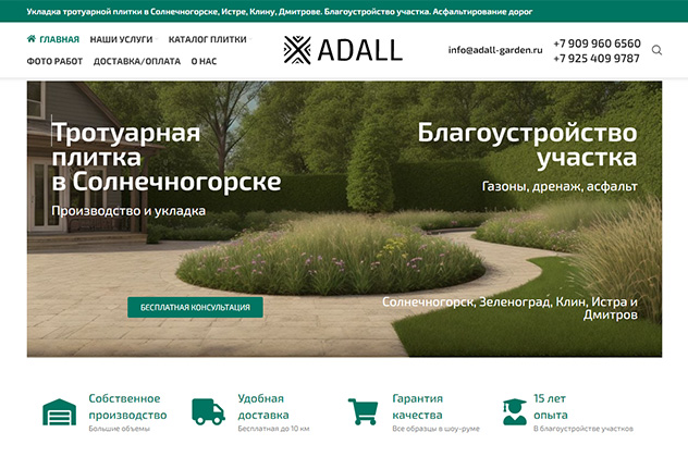 adall-garden.ru